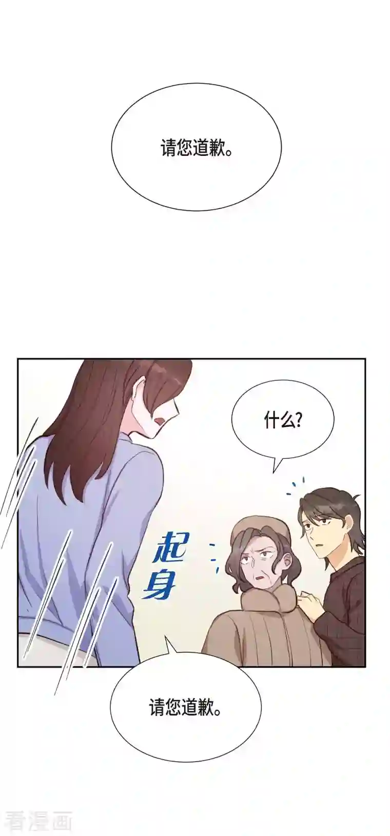 满满一勺你的心第22话 交战