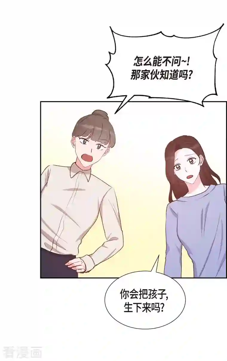 满满一勺你的心第23话 怀孕