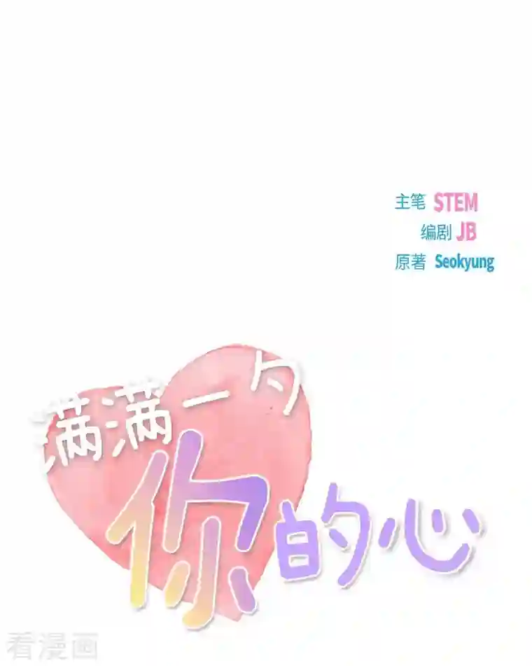 满满一勺你的心第24话 我爱你