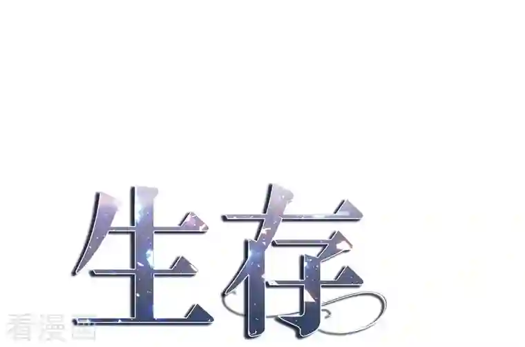 生存婚姻第1话 真实的梦