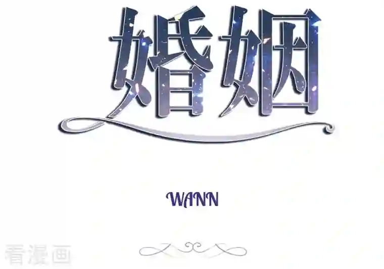 生存婚姻第1话 真实的梦
