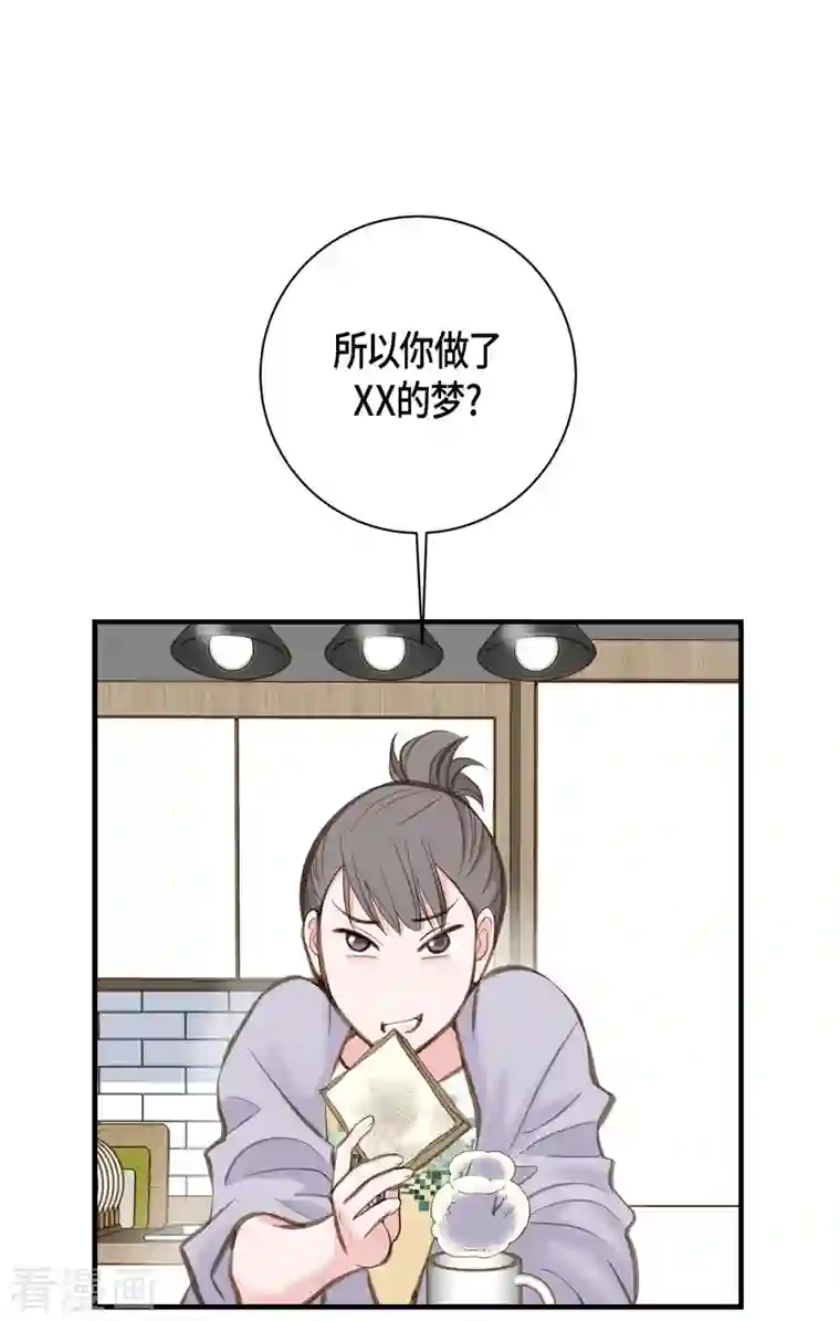 生存婚姻第1话 真实的梦