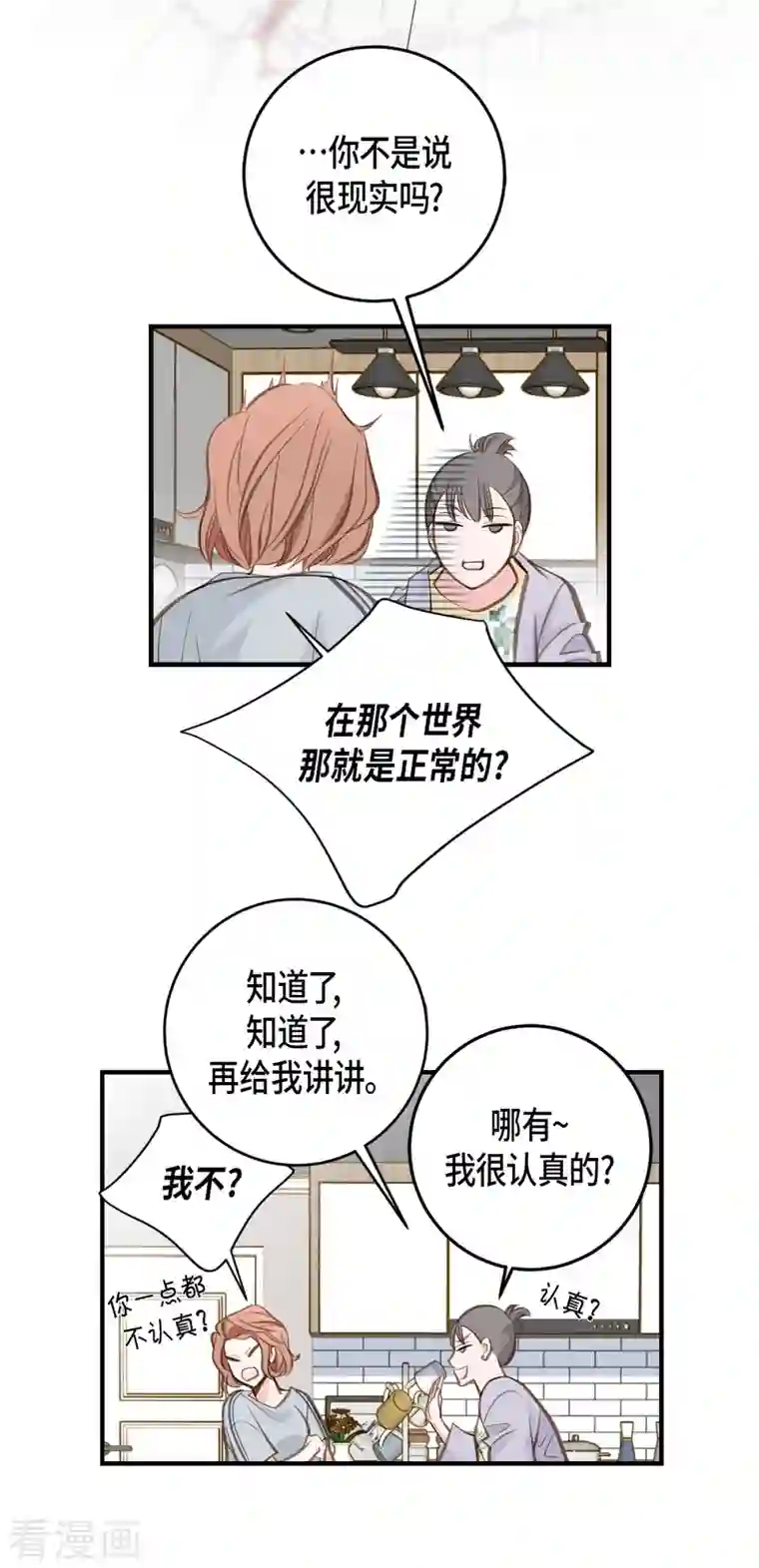 生存婚姻第1话 真实的梦