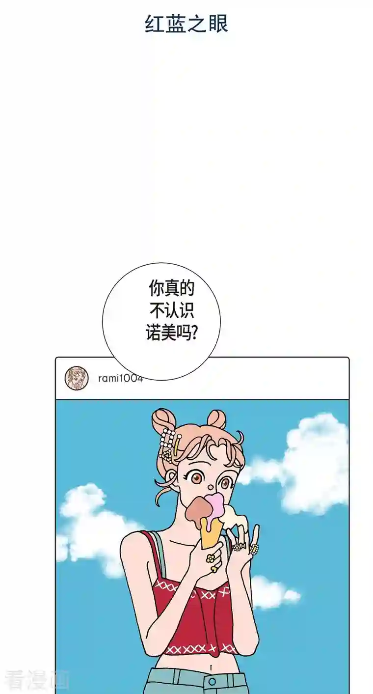 红蓝之眼第4话 红蓝之眼