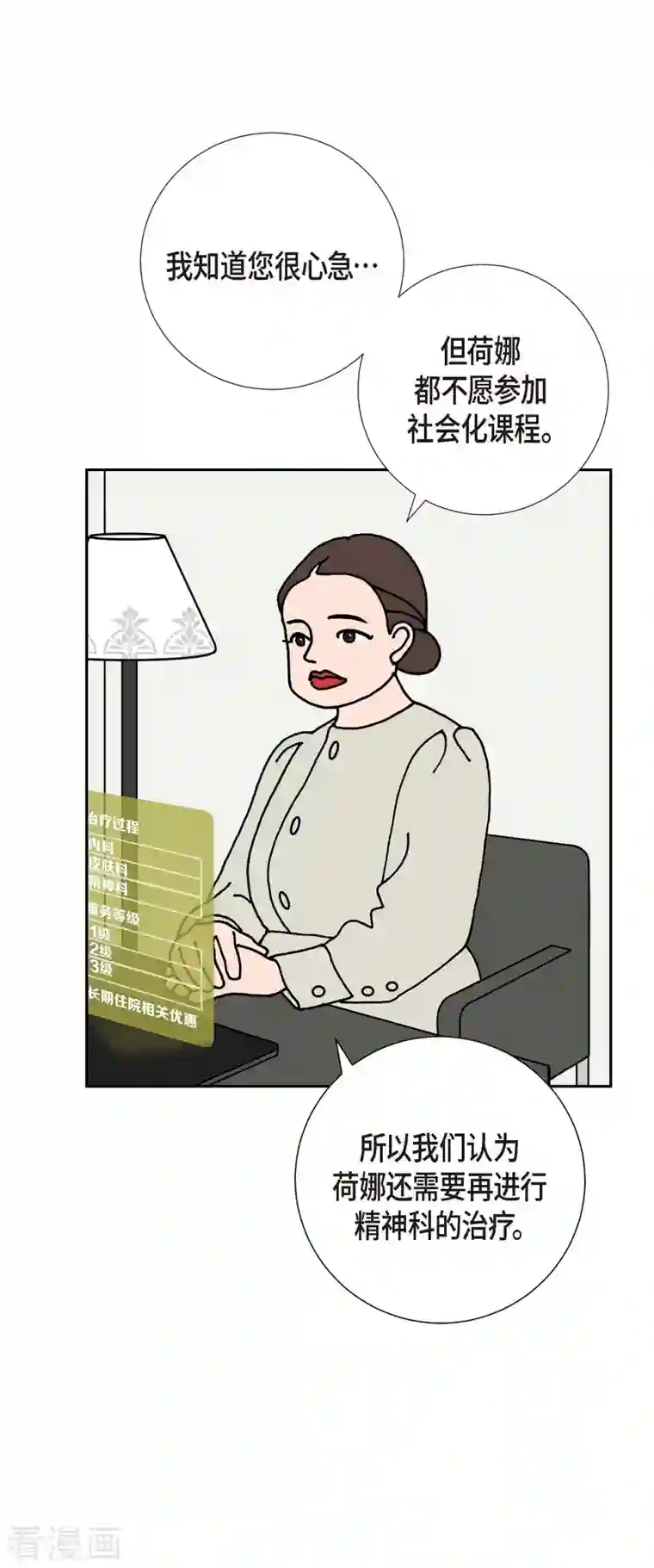 红蓝之眼第5话 都江魔法治疗中心