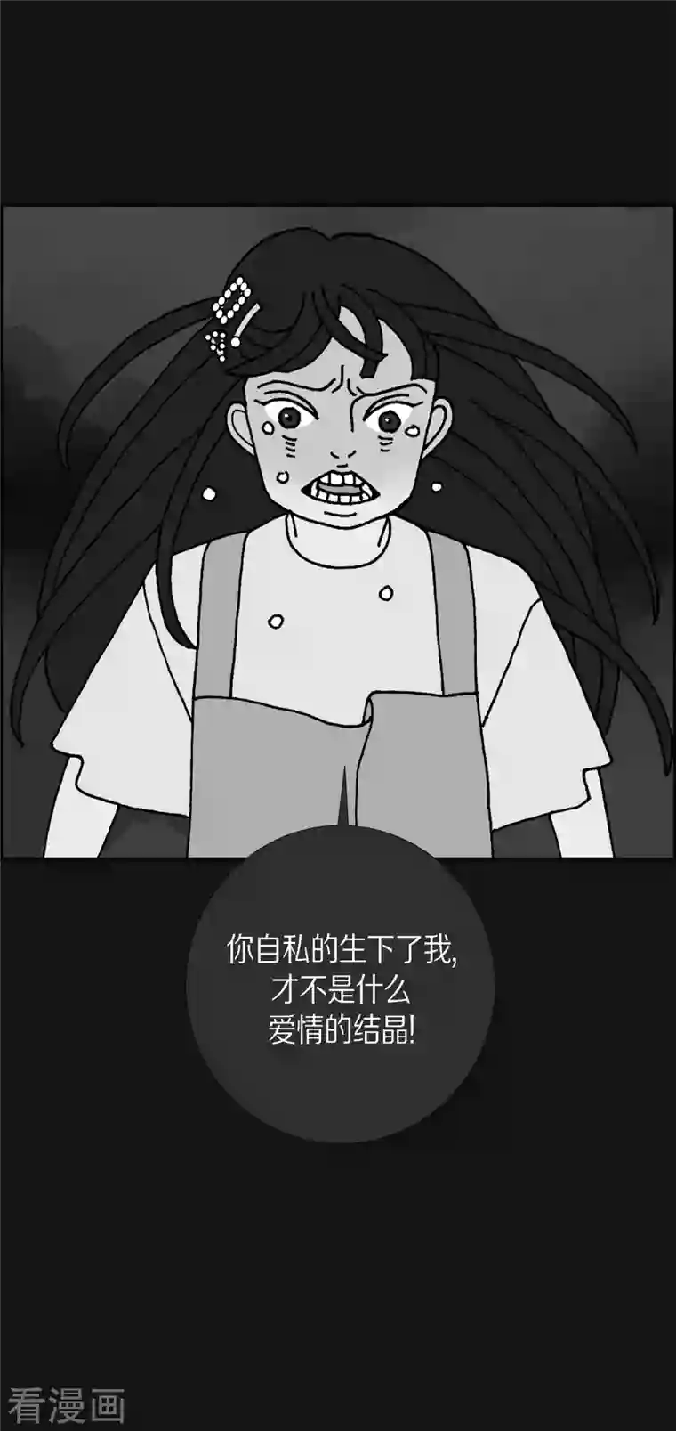 红蓝之眼第7话 预知