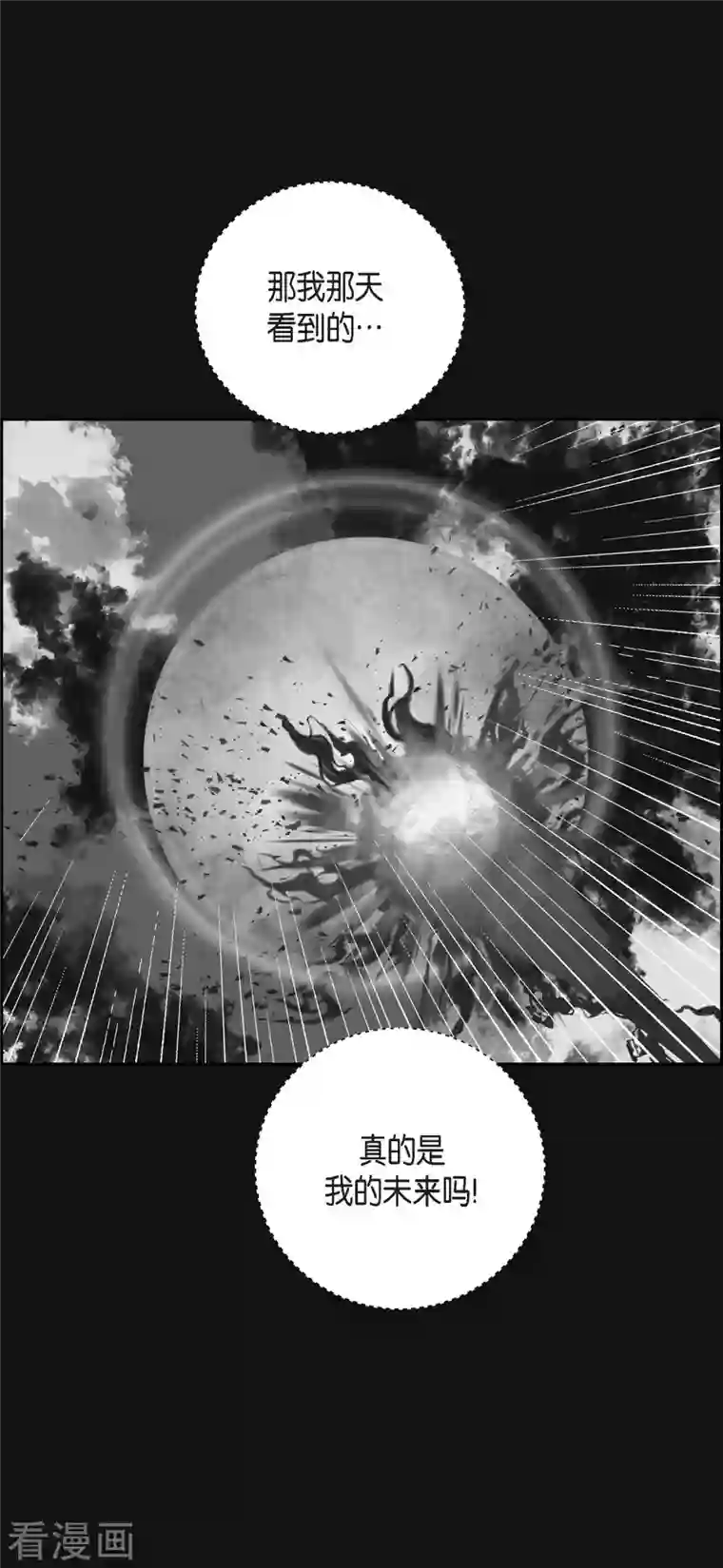 红蓝之眼第7话 预知