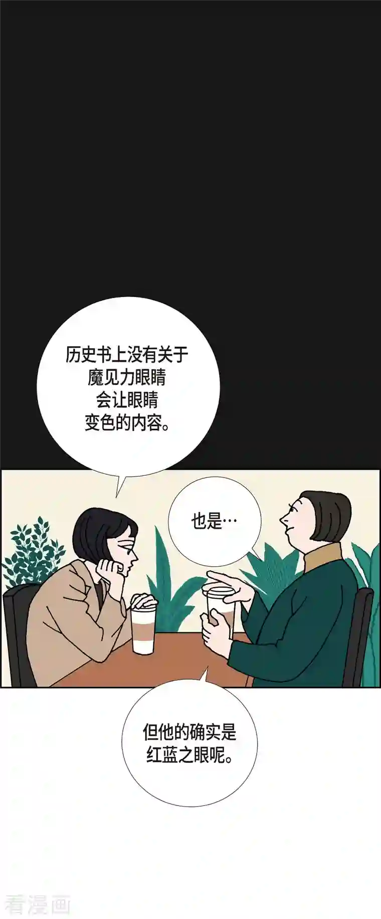 红蓝之眼第8话 铁山上的魔法球