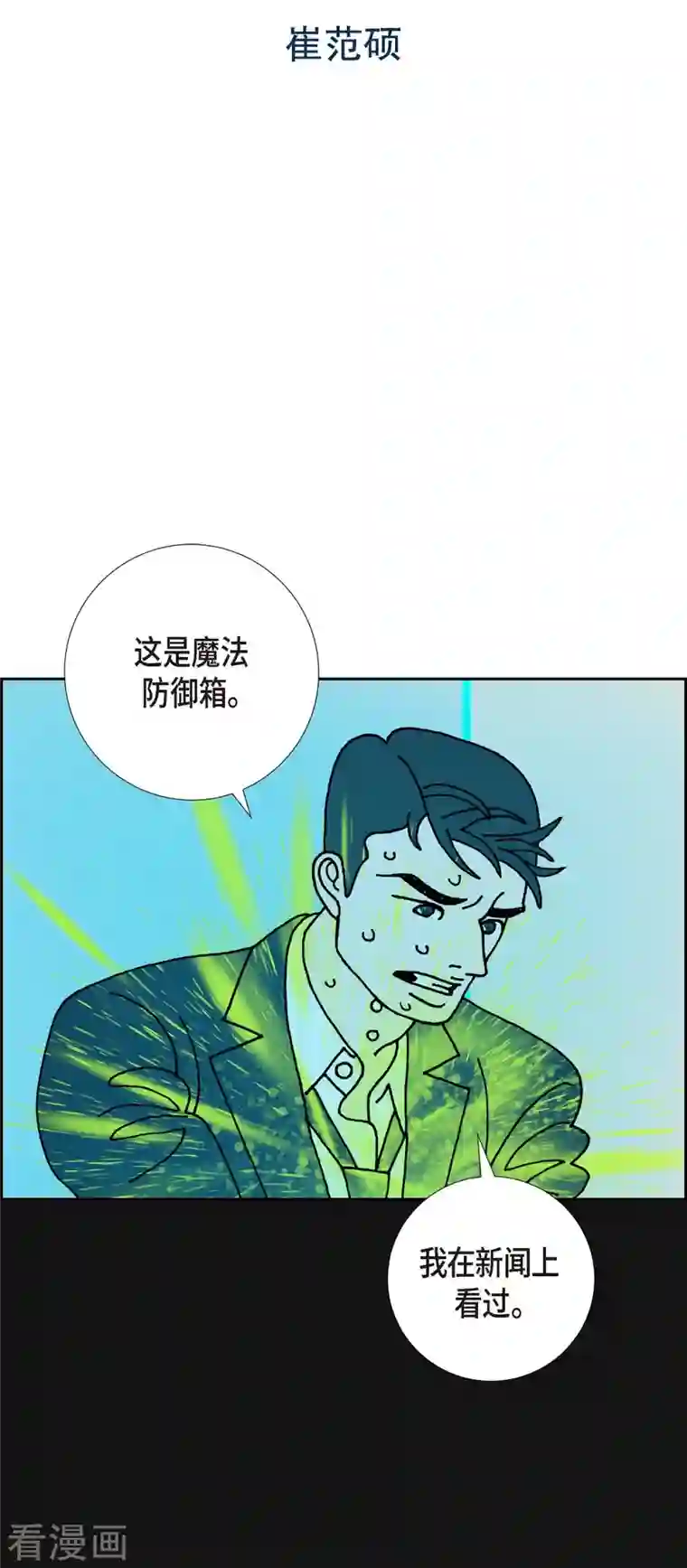 红蓝之眼第9话 崔范硕