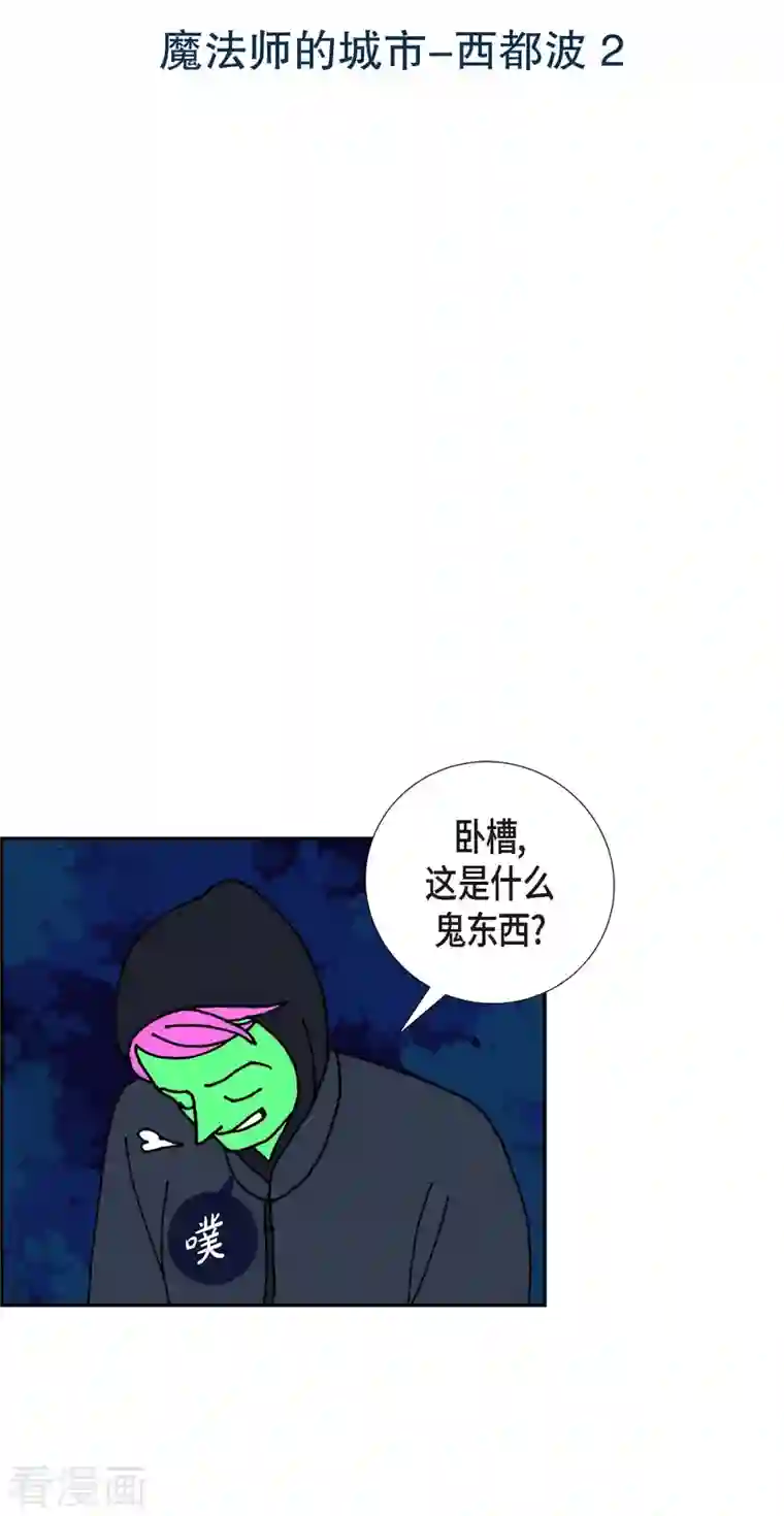 红蓝之眼第11话 魔法师的城市-西都波2