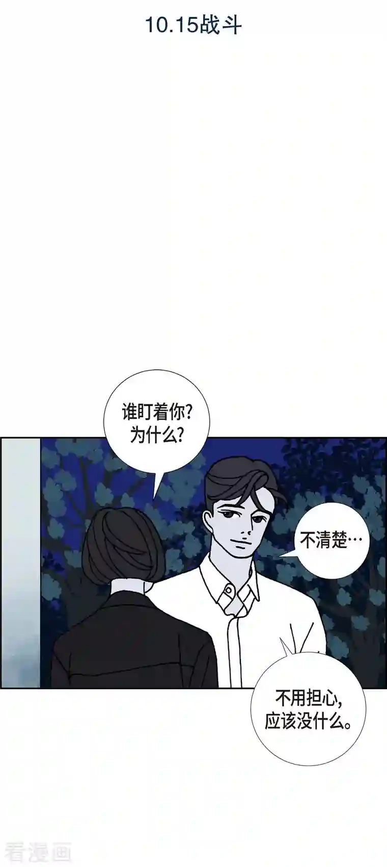 红蓝之眼第13话 10.15战斗1