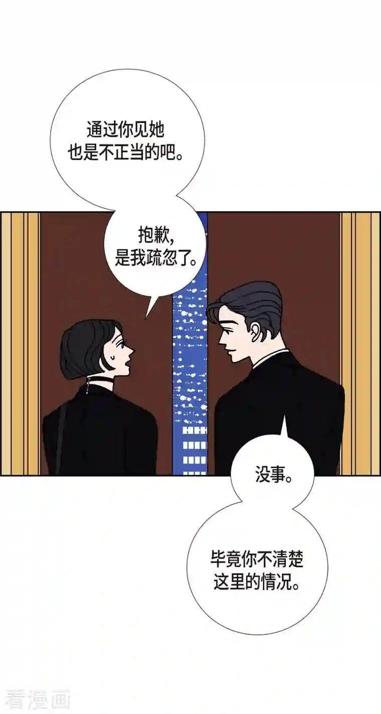 红蓝之眼第15话 隔壁邻居1