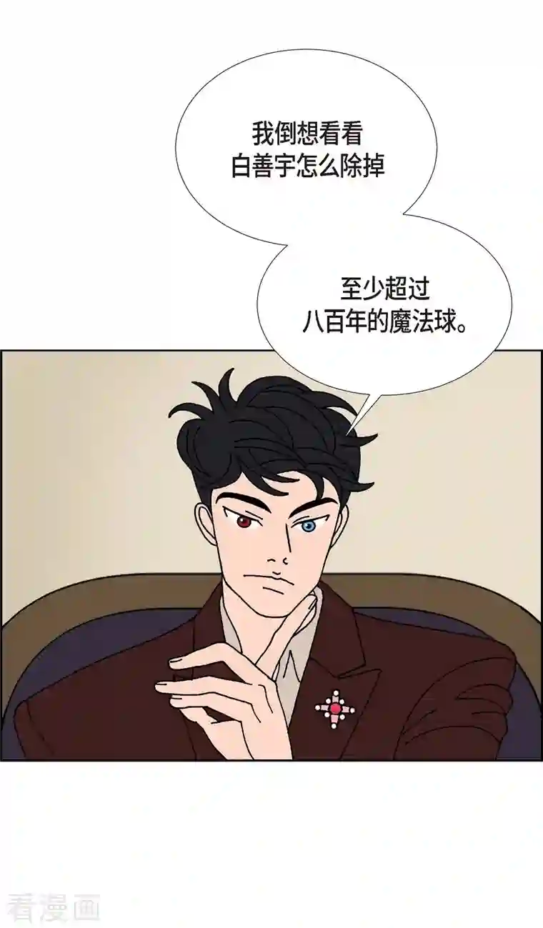 红蓝之眼第18话 魔见力1