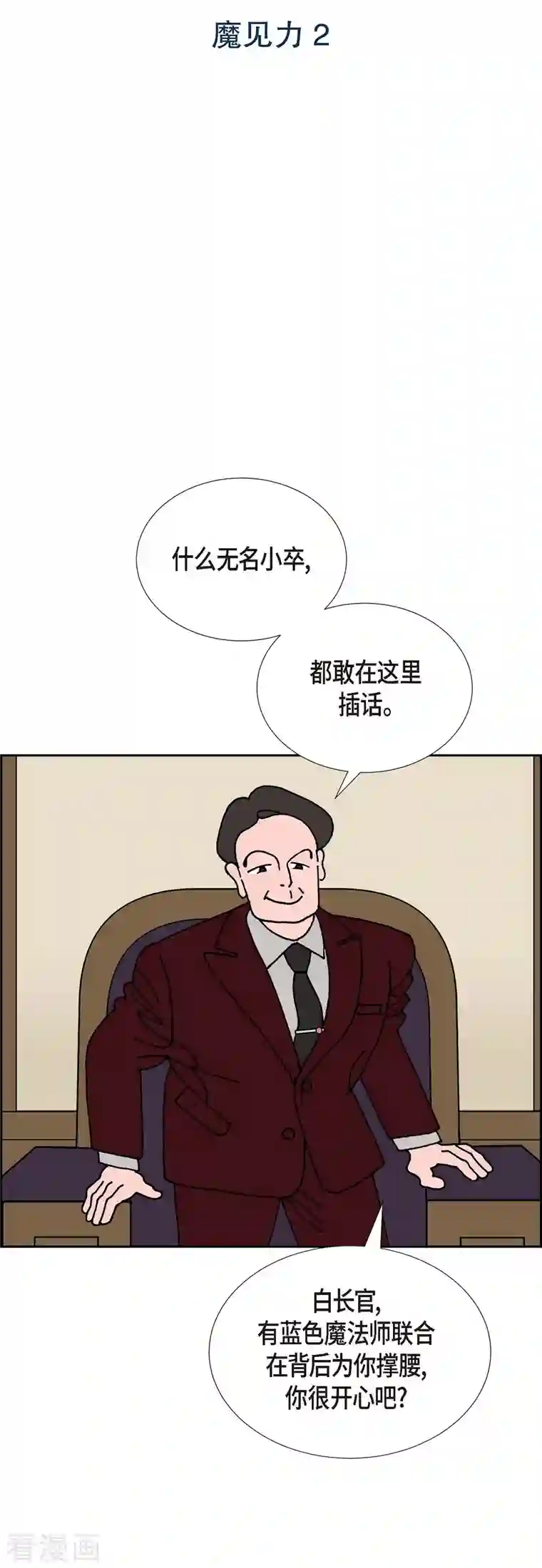 红蓝之眼第19话 魔见力2