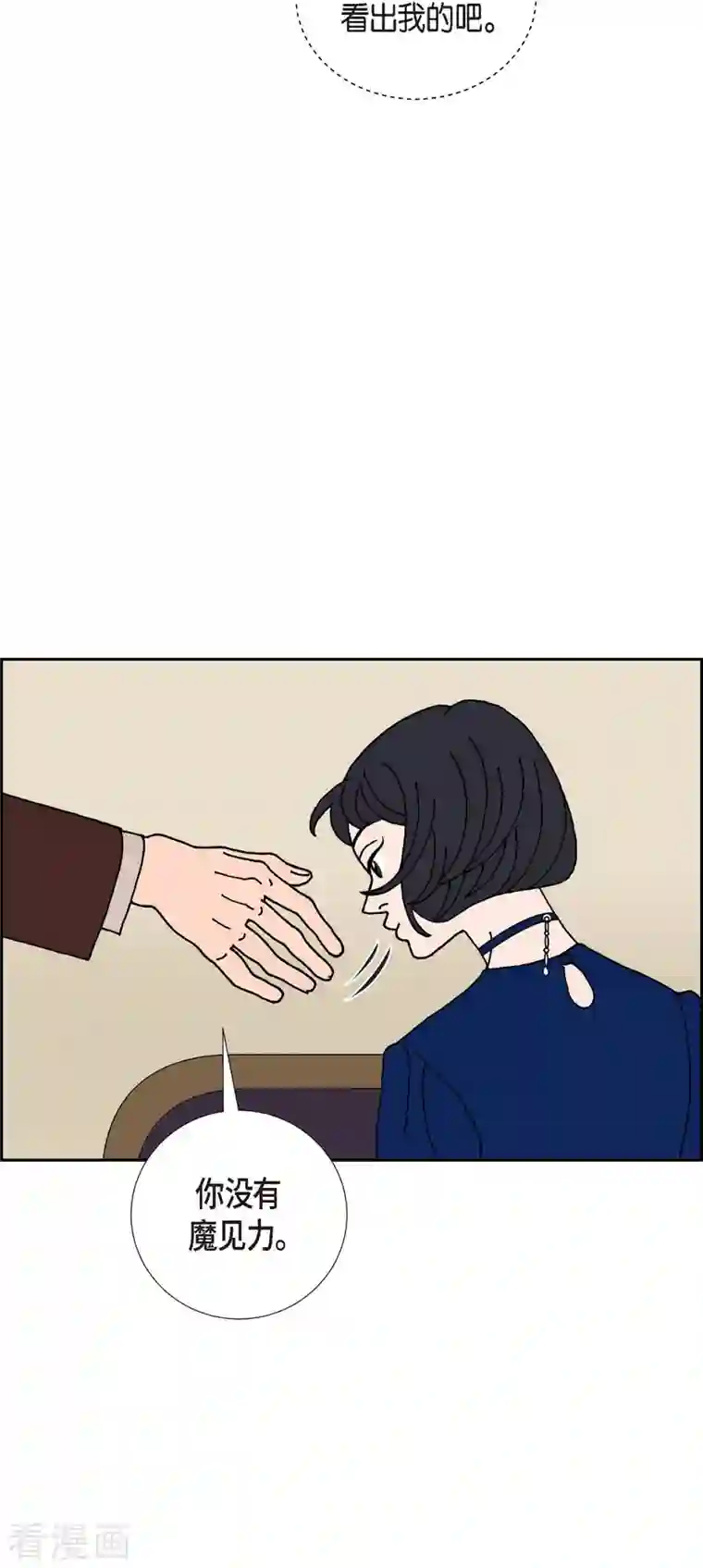 红蓝之眼第19话 魔见力2