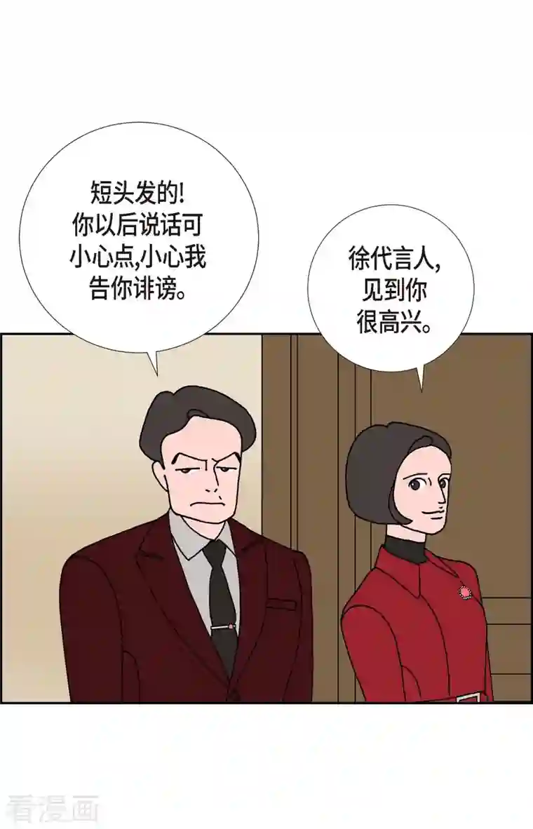 红蓝之眼第19话 魔见力2