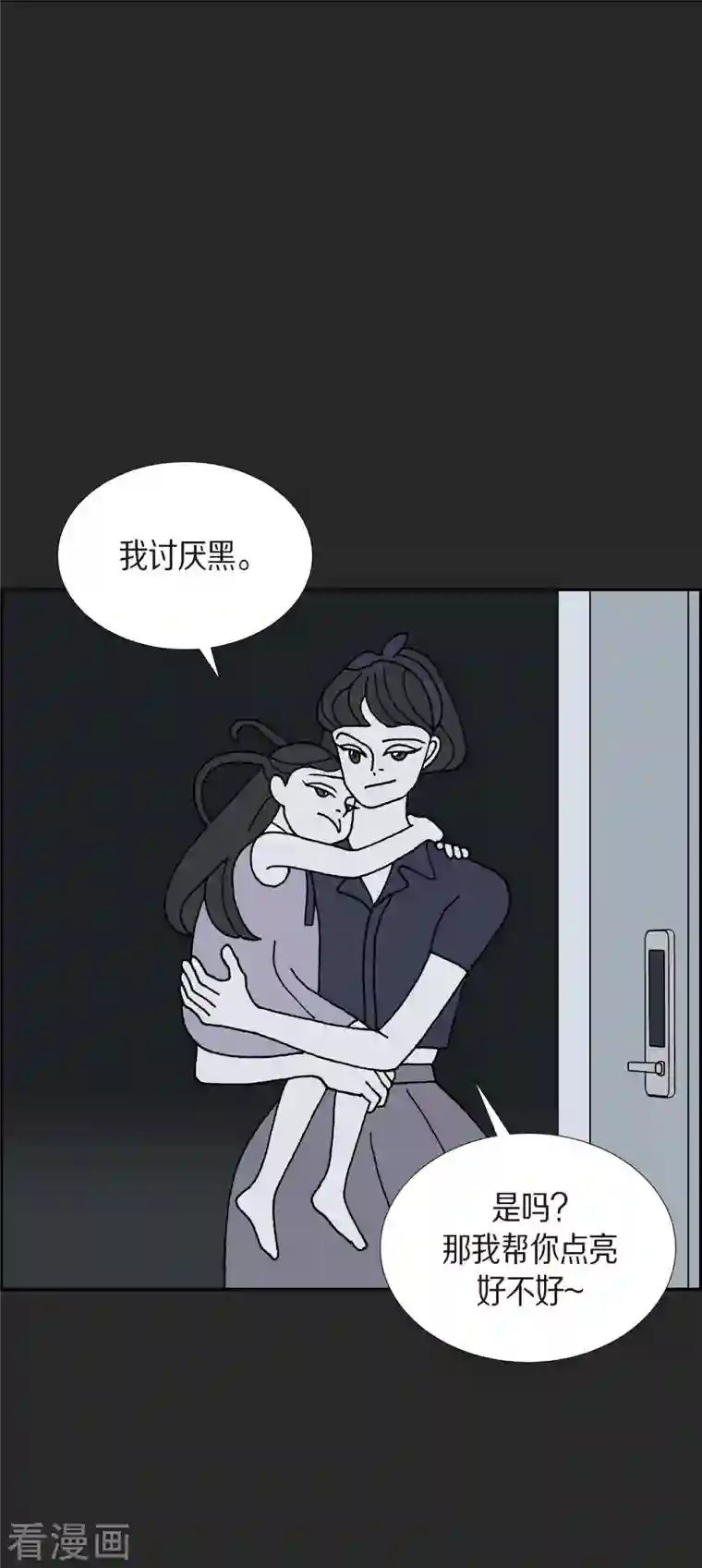 红蓝之眼第23话 初恋3