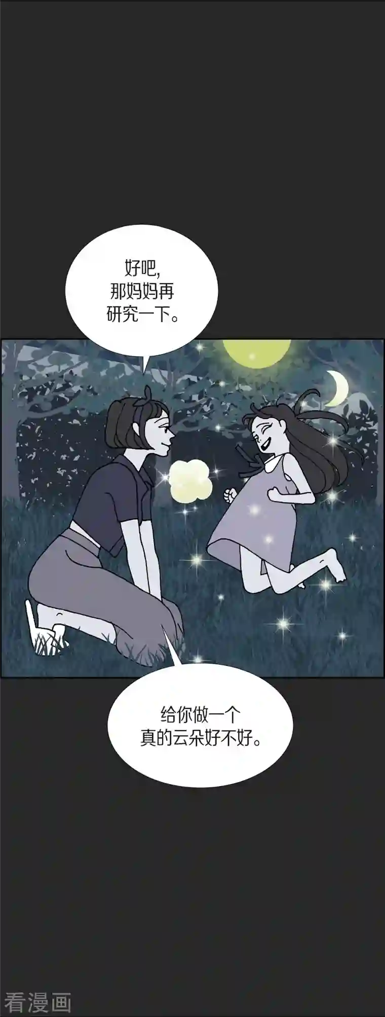 红蓝之眼第23话 初恋3