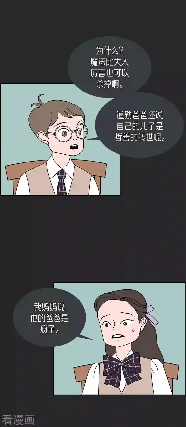 红蓝之眼第25话 选择2