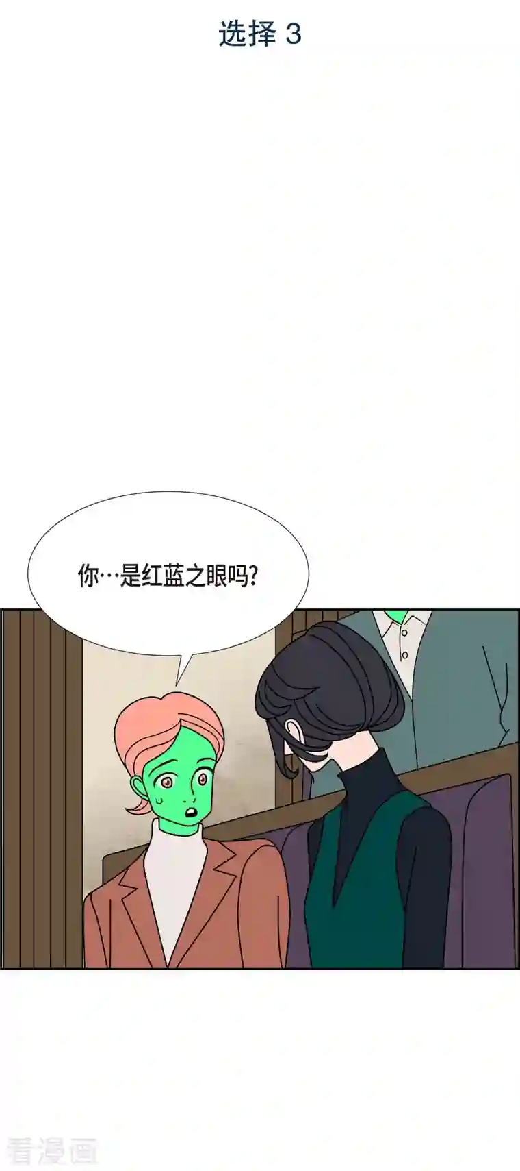 红蓝之眼第26话 选择3