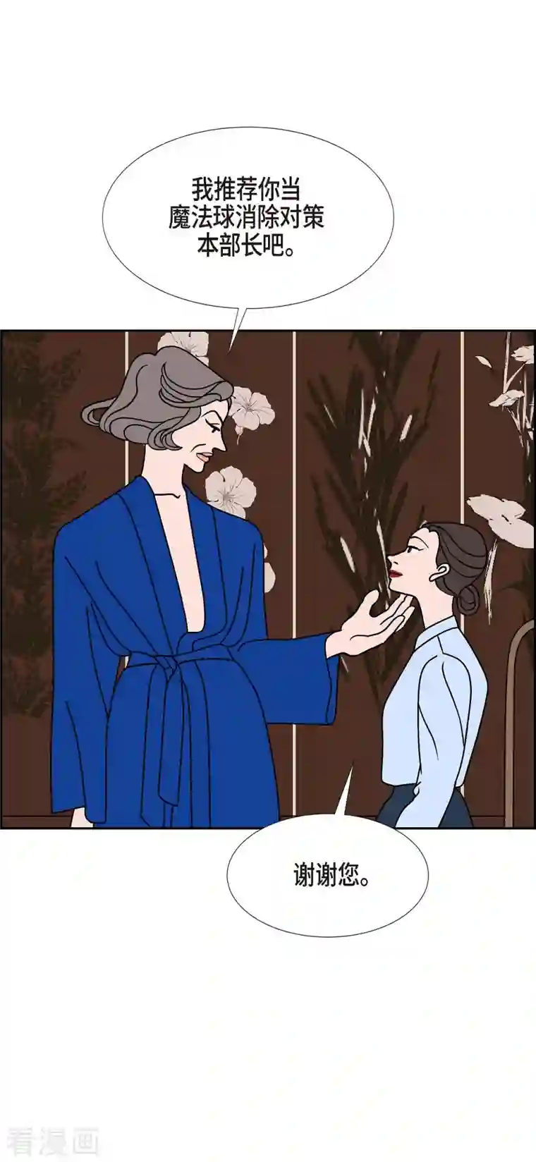 红蓝之眼第26话 选择3