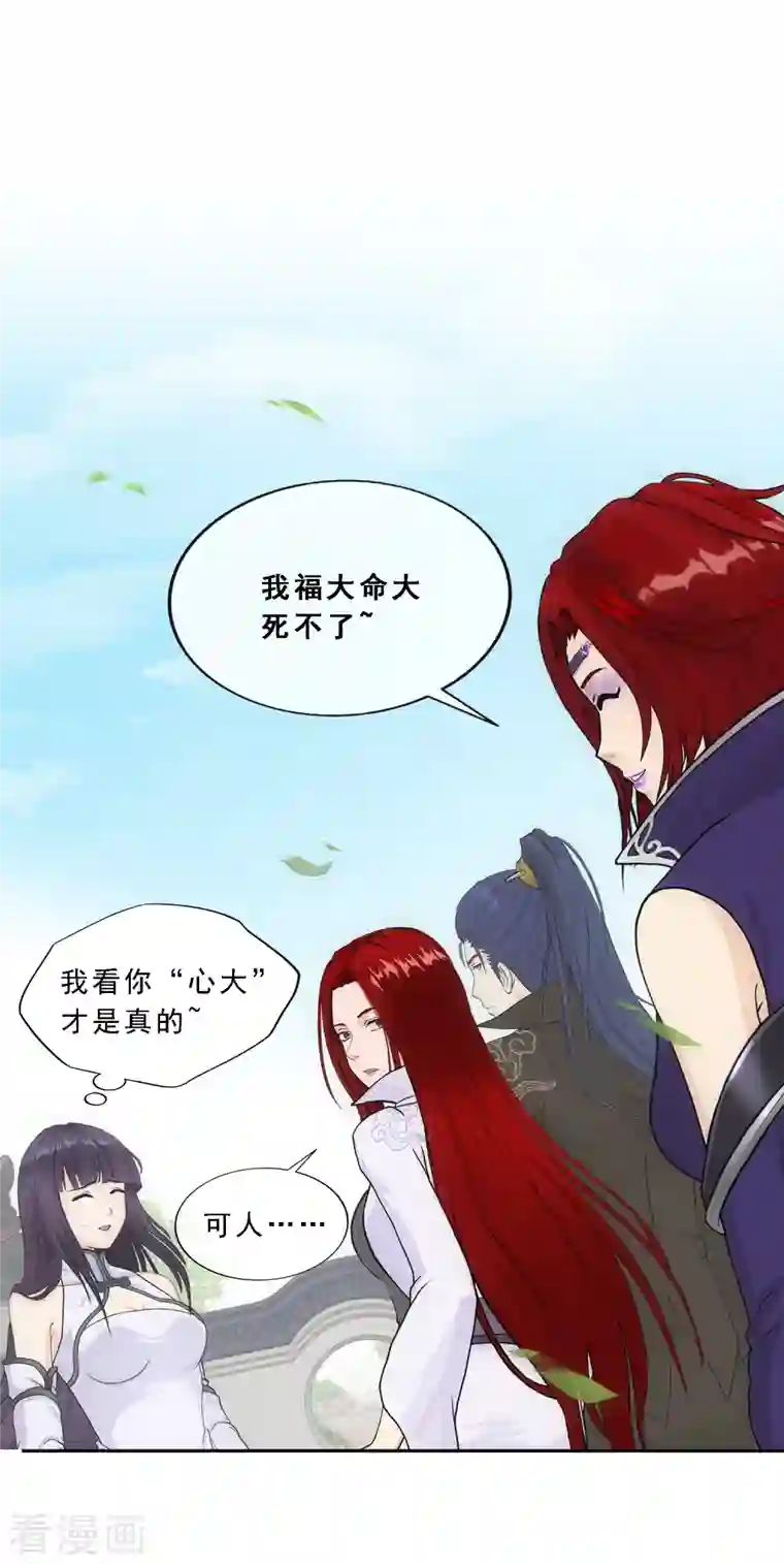 解离妖圣第294话 来自妖界的消息