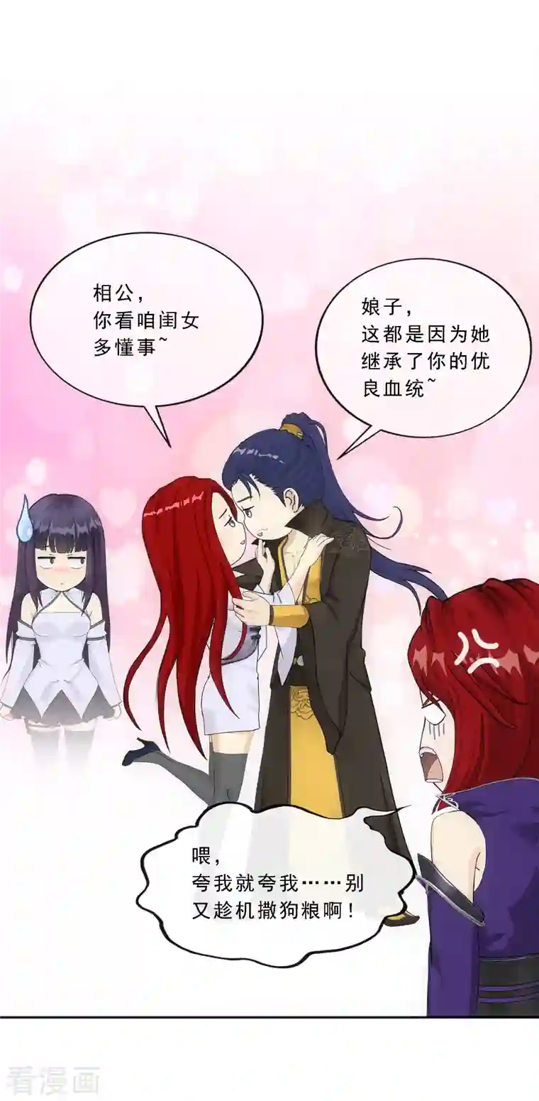 解离妖圣第294话 来自妖界的消息