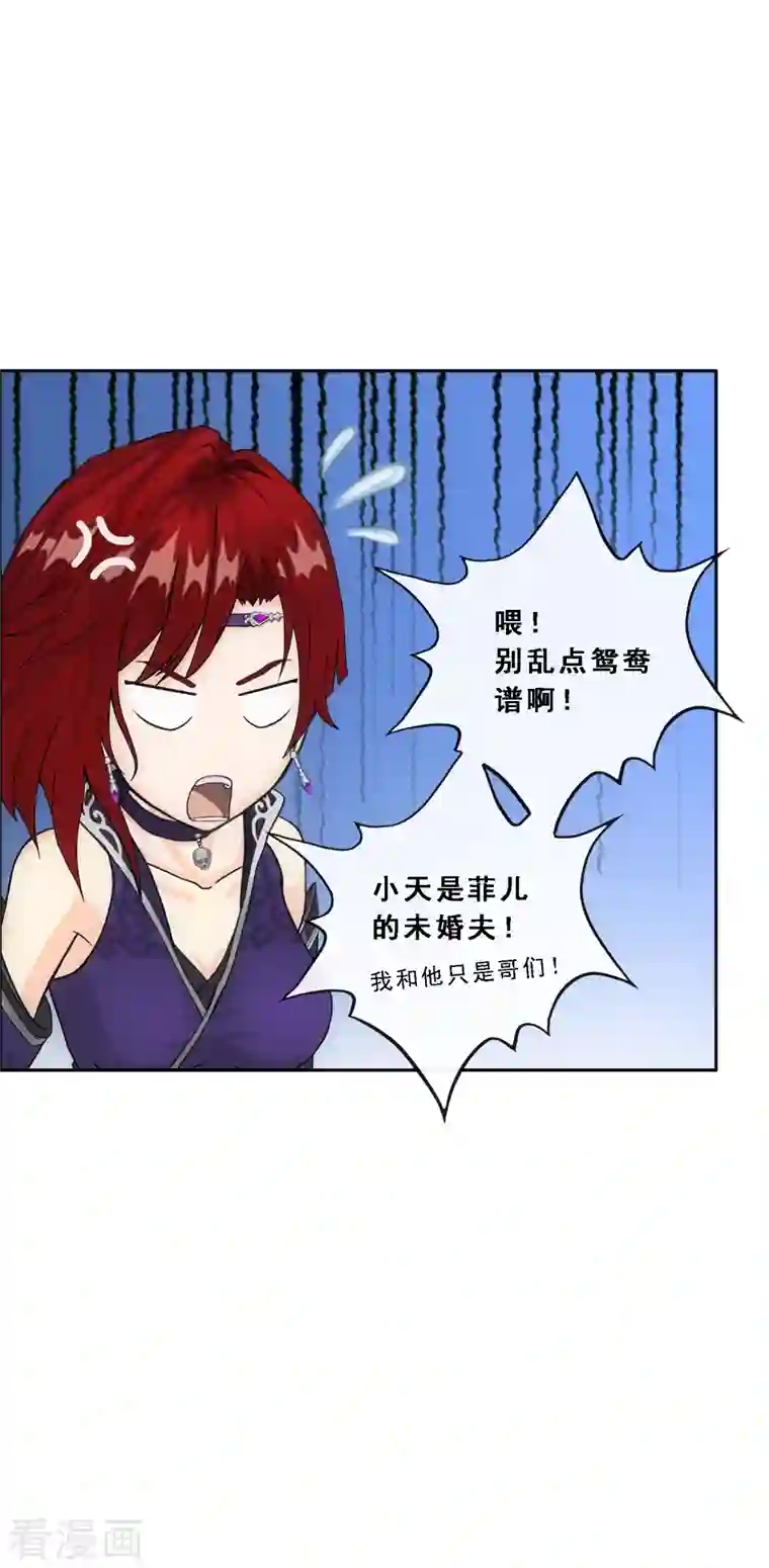 解离妖圣第294话 来自妖界的消息