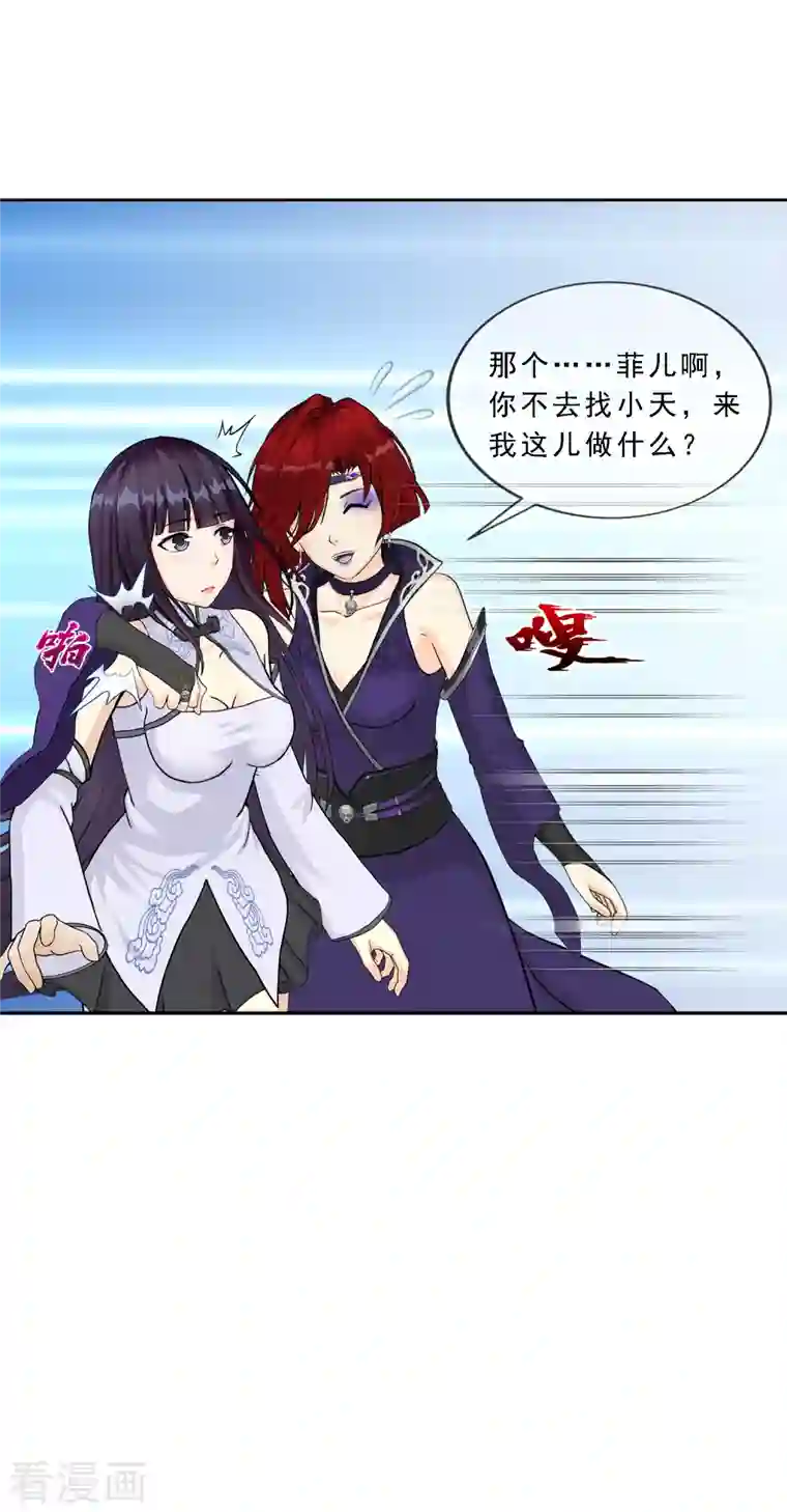 解离妖圣第294话 来自妖界的消息