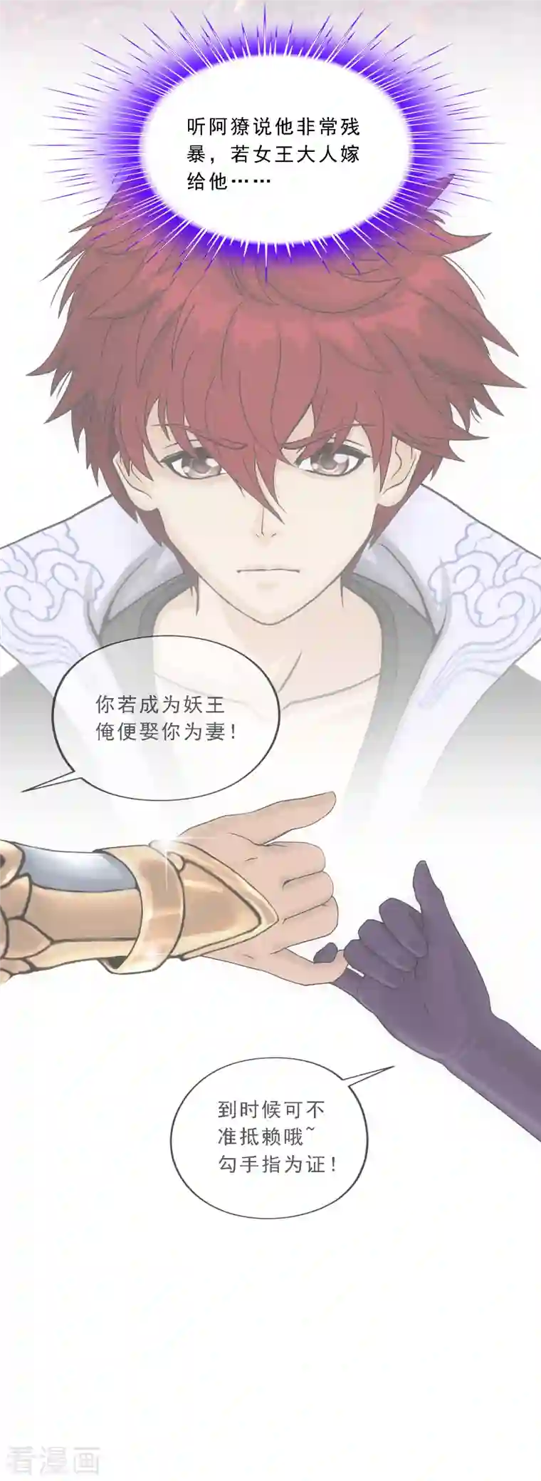 解离妖圣第294话 来自妖界的消息