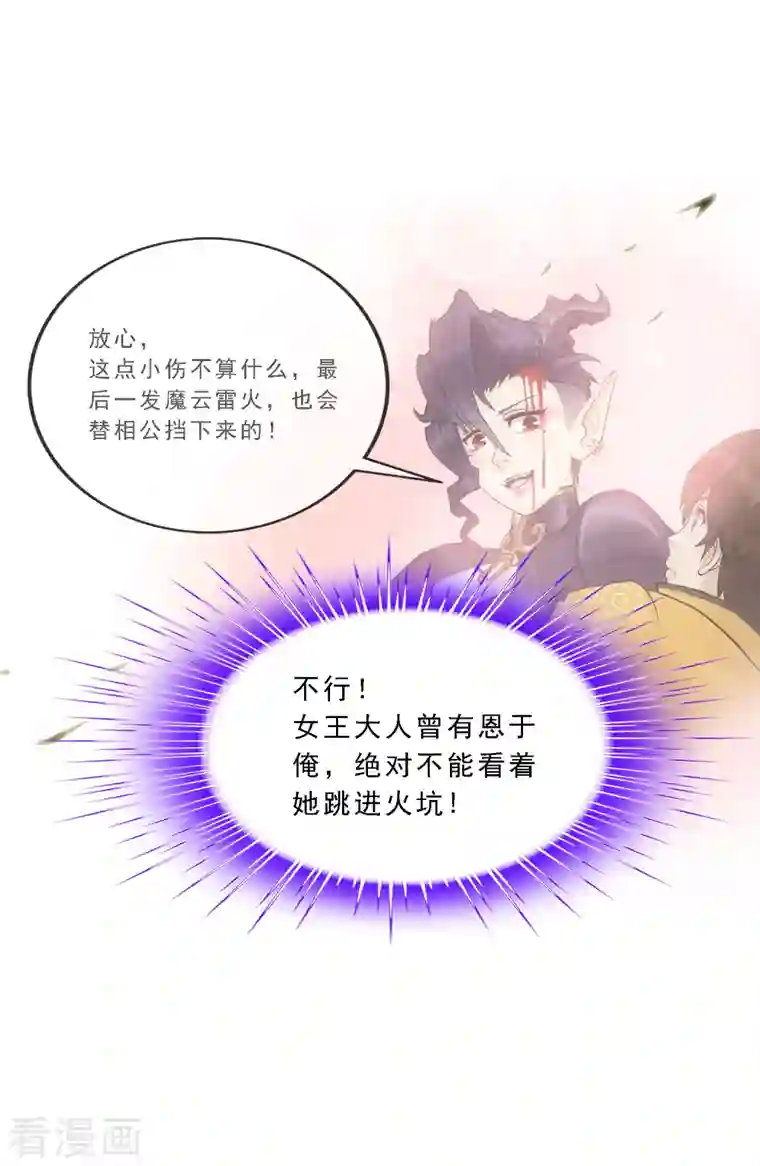 解离妖圣第294话 来自妖界的消息