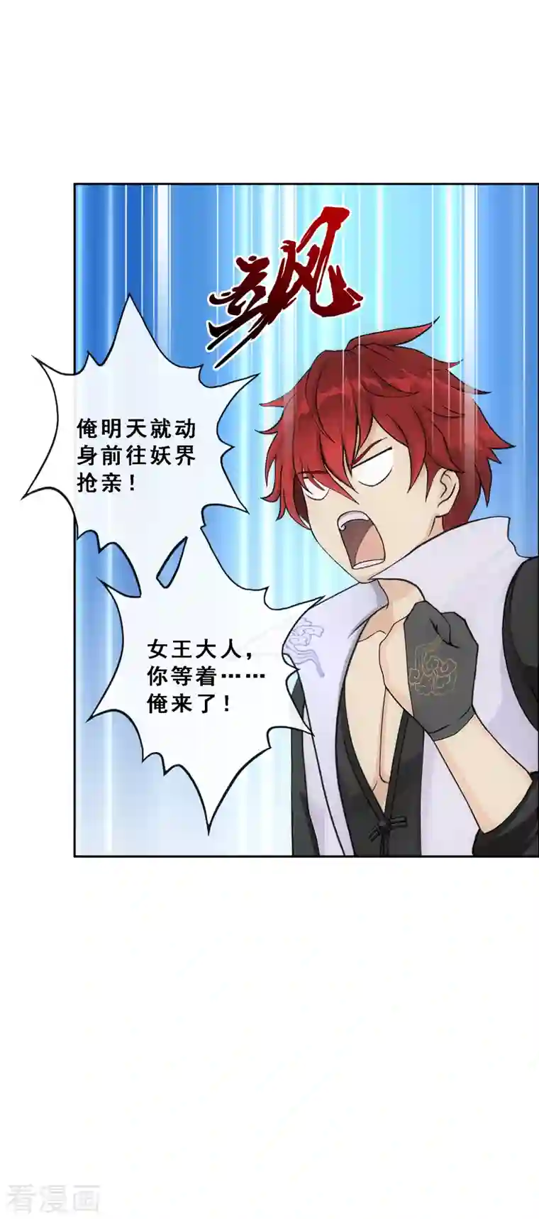 解离妖圣第294话 来自妖界的消息