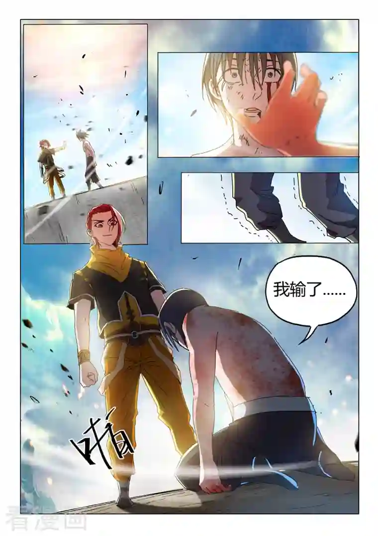 武神主宰第506话