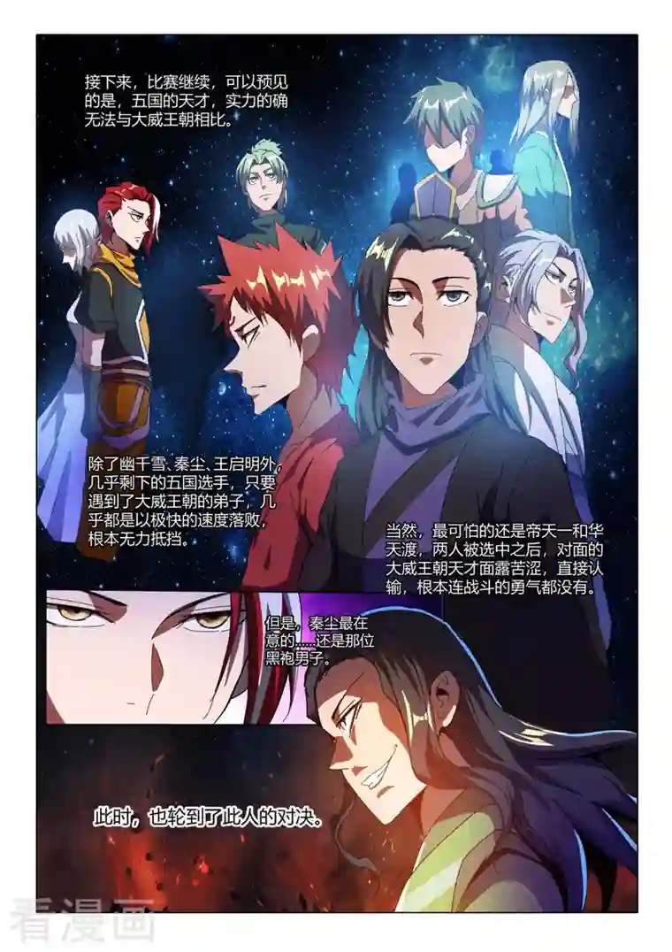 武神主宰第507话