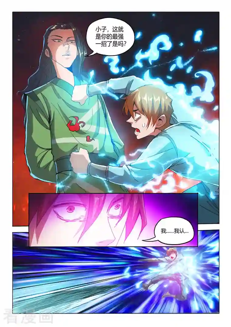 武神主宰第507话