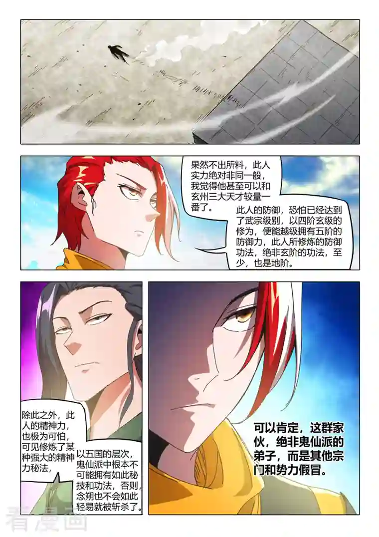 武神主宰第507话