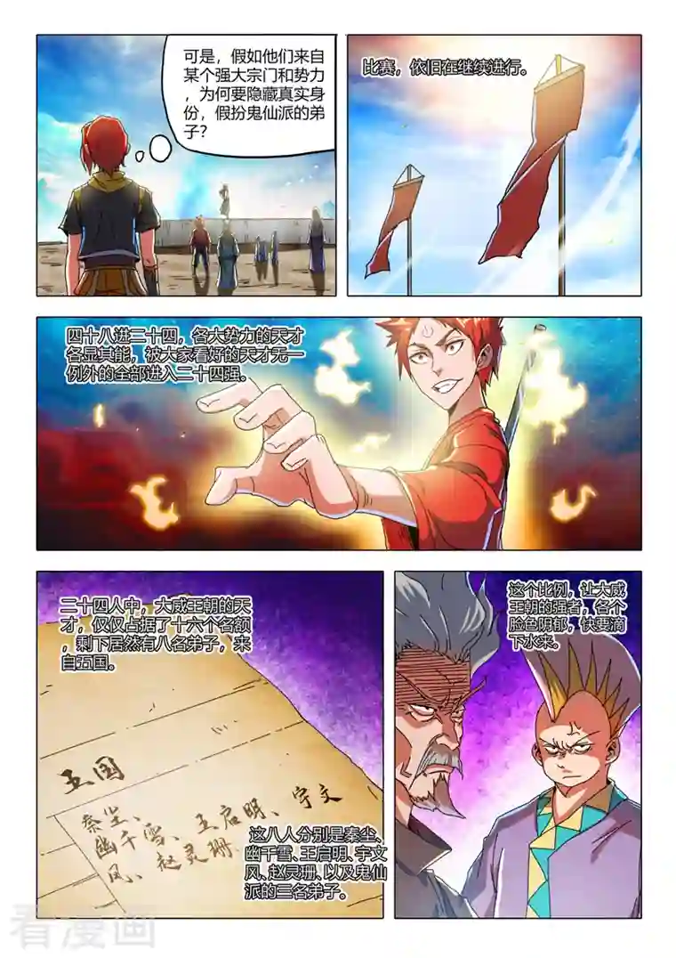 武神主宰第507话