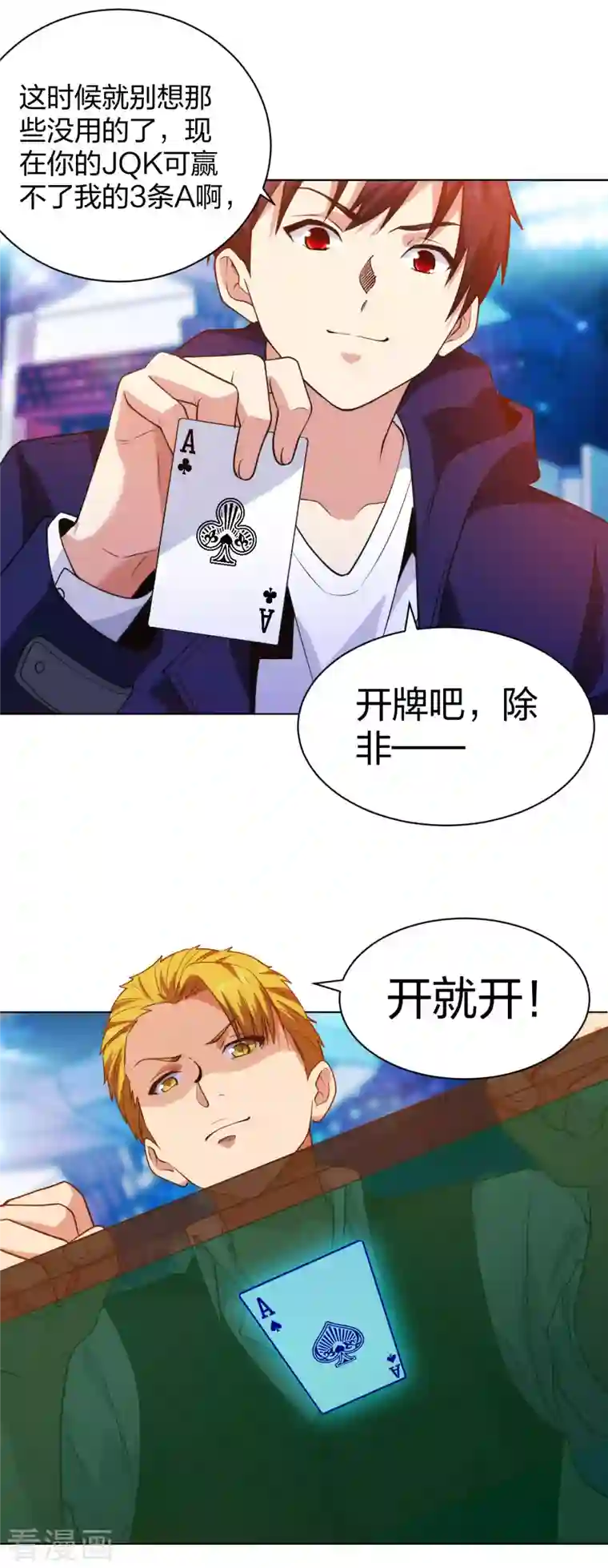 医等狂兵第205话 心服口服