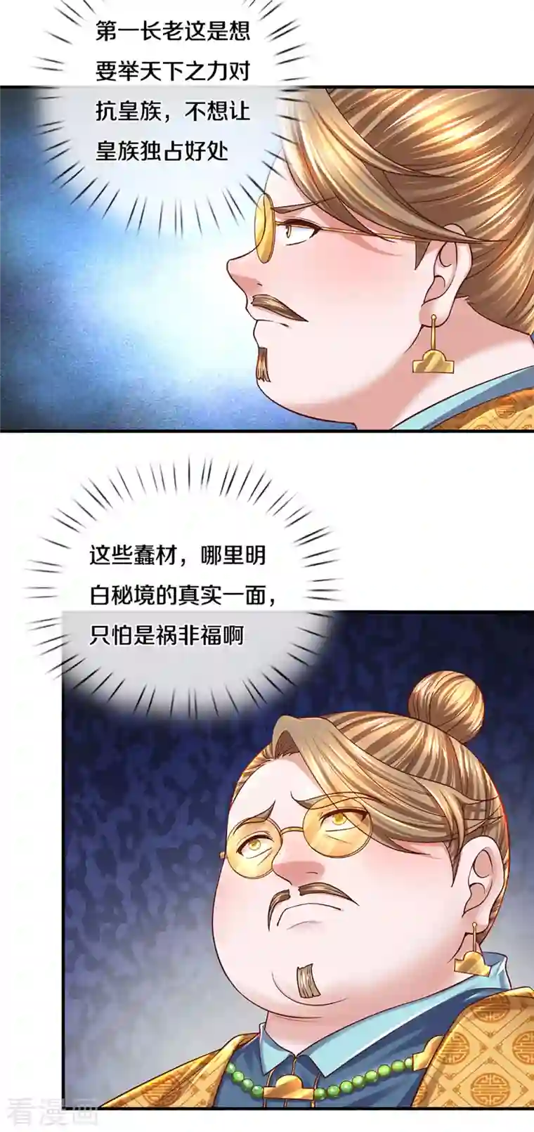 修罗剑尊第222话 死战