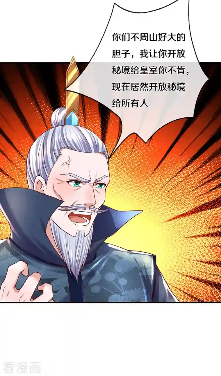 修罗剑尊第222话 死战