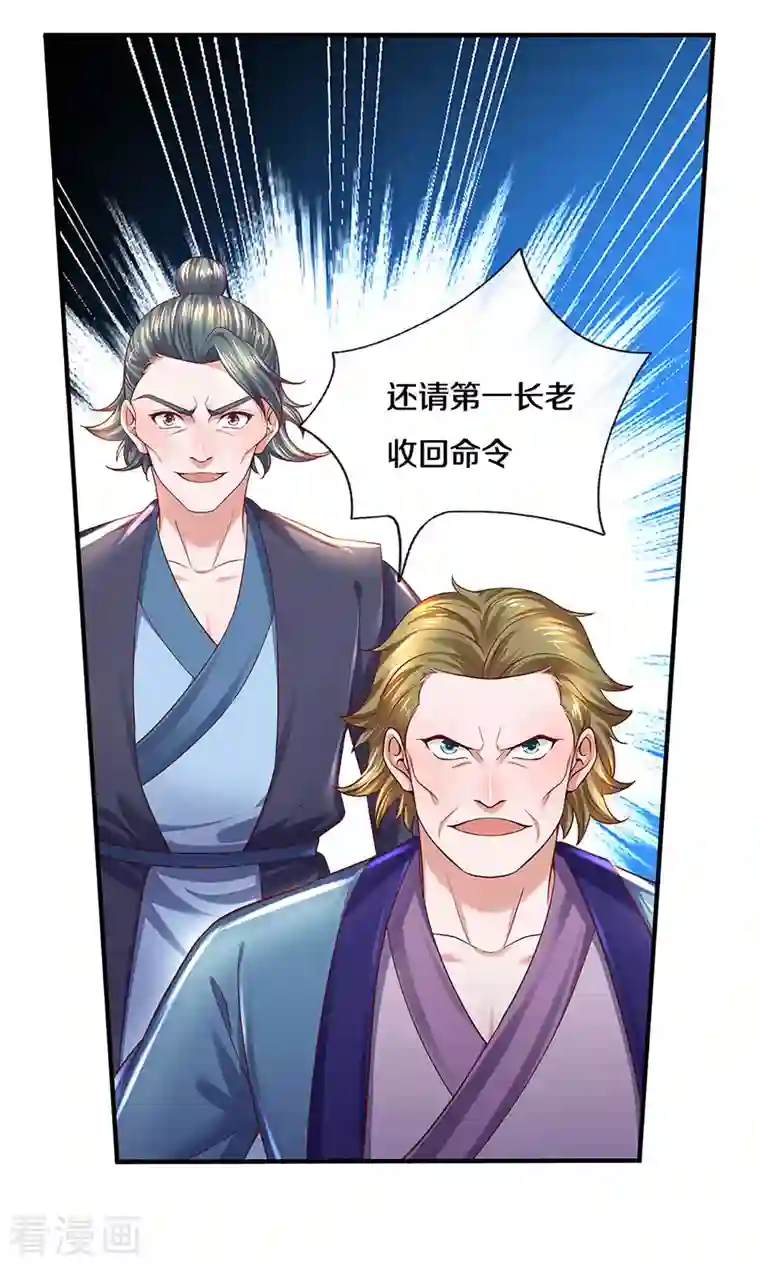 修罗剑尊第222话 死战