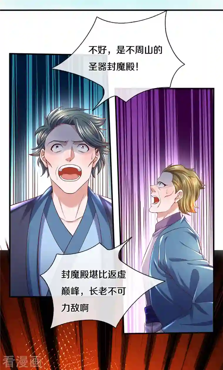 修罗剑尊第222话 死战