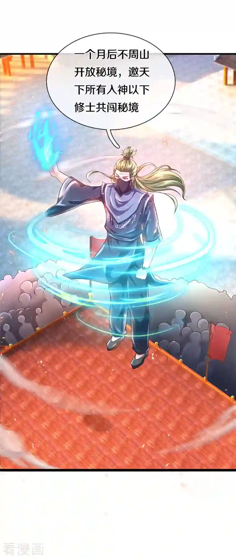 修罗剑尊第222话 死战