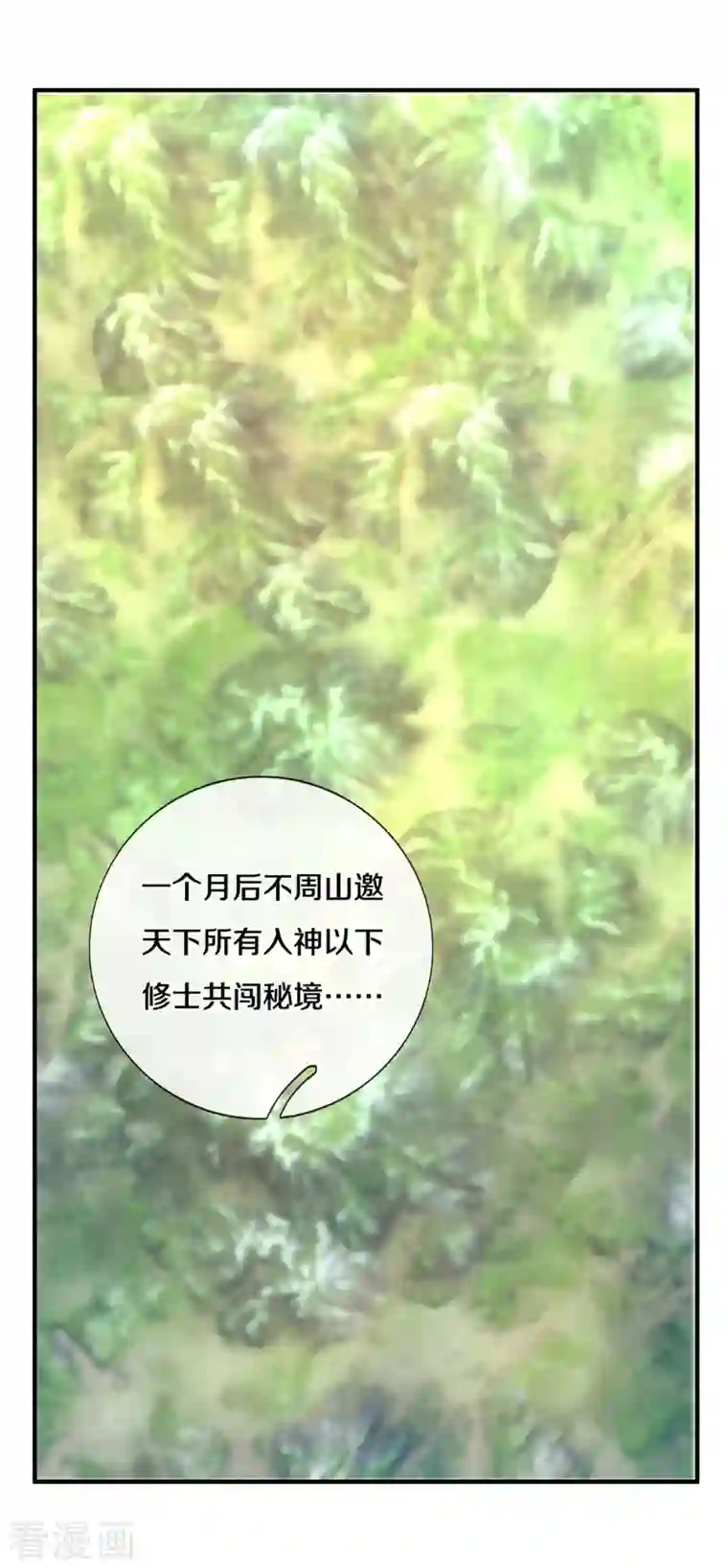 修罗剑尊第222话 死战