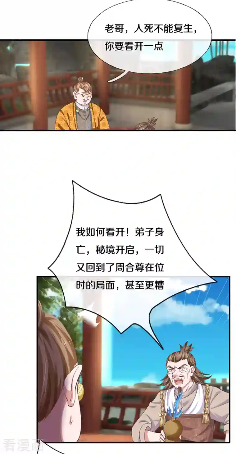 修罗剑尊第223话 共工天路