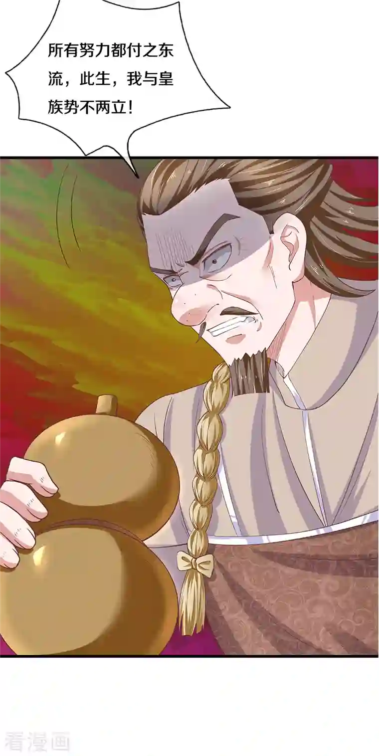 修罗剑尊第223话 共工天路