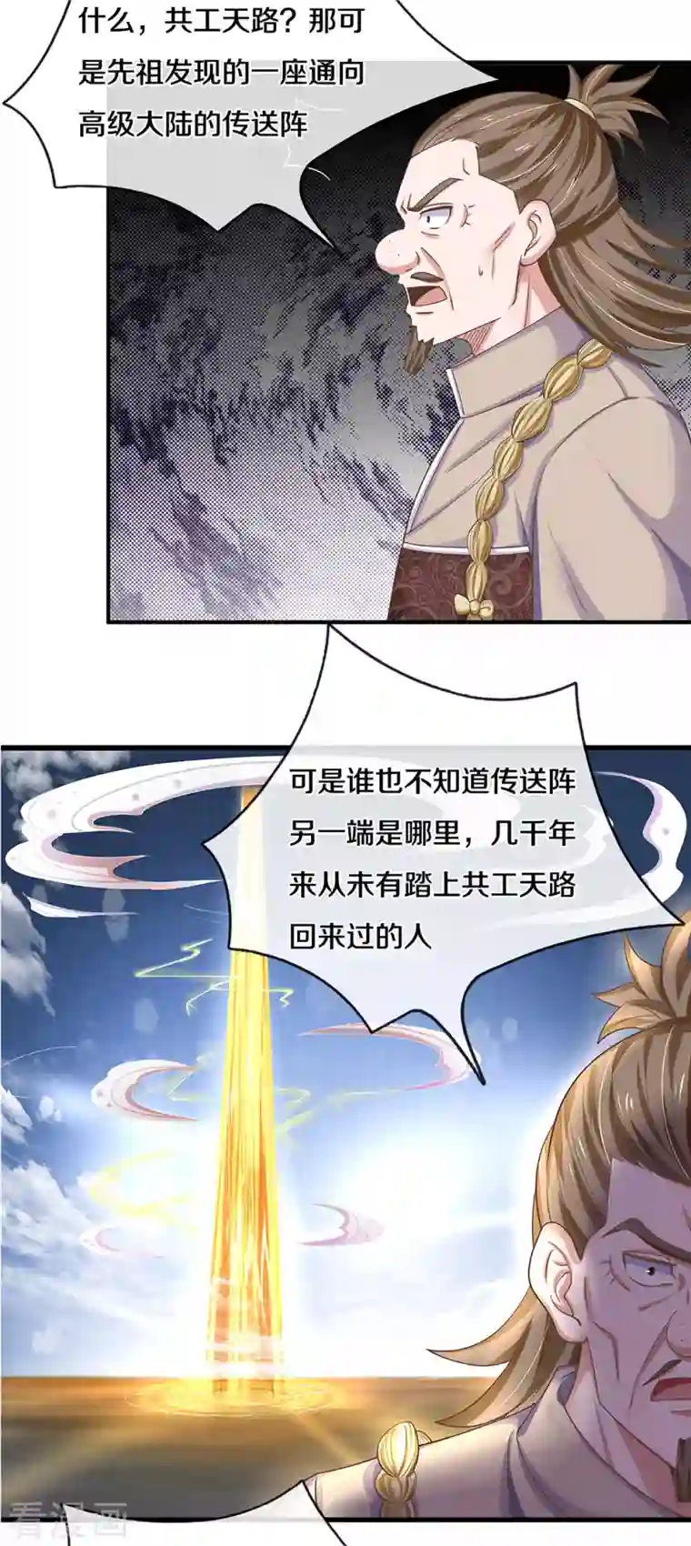 修罗剑尊第223话 共工天路