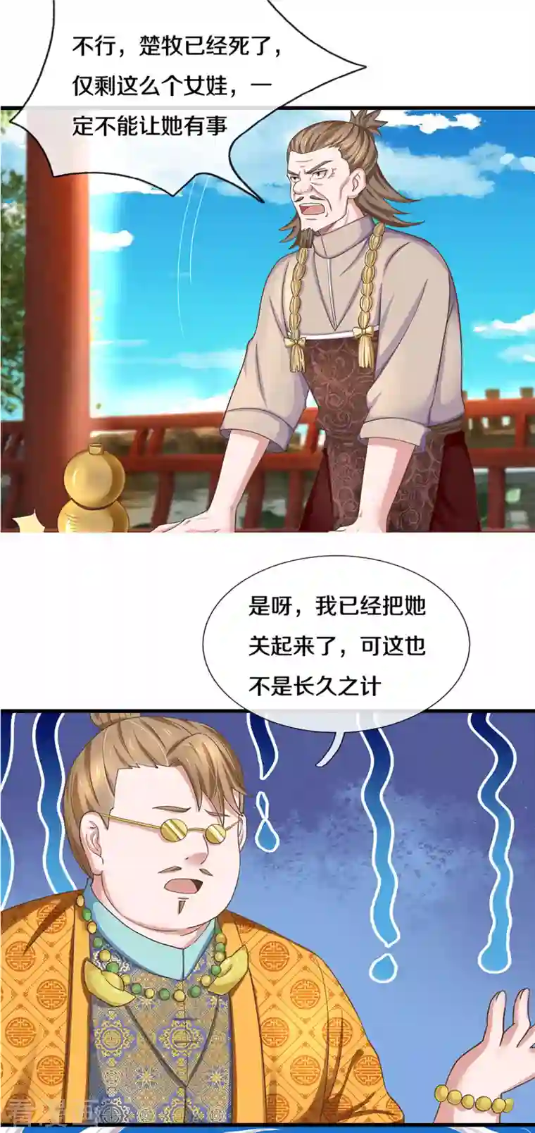 修罗剑尊第223话 共工天路