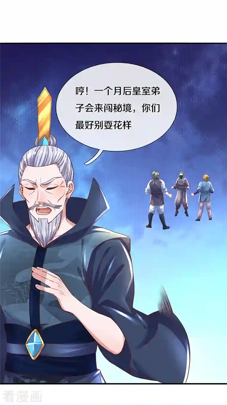 修罗剑尊第223话 共工天路