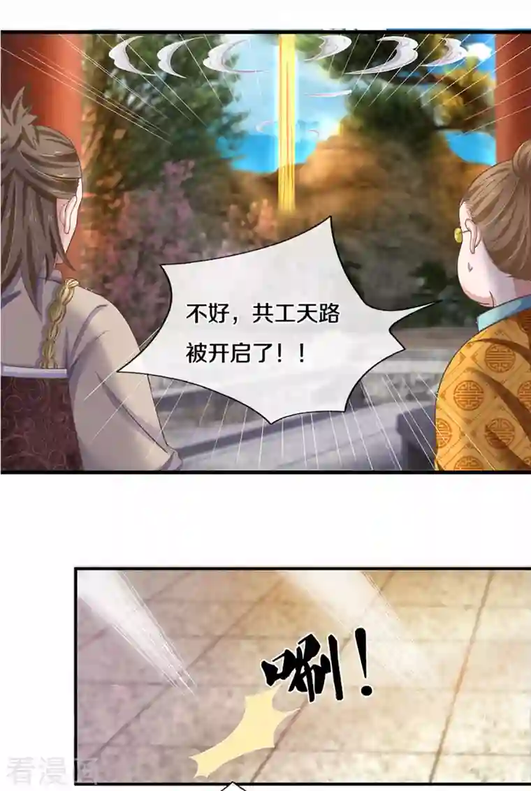 修罗剑尊第223话 共工天路